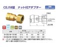 画像2: オンダ製作所 カポリエコ用 ナット付アダプター G-CEJ18型 | エコキュート配管 ワンタッチ継手 (2)
