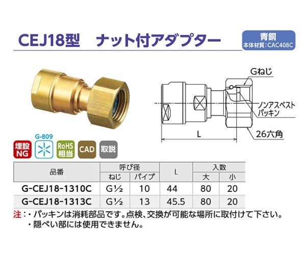 画像2: オンダ製作所 カポリエコ用 ナット付アダプター G-CEJ18型 | エコキュート配管 ワンタッチ継手 (2)