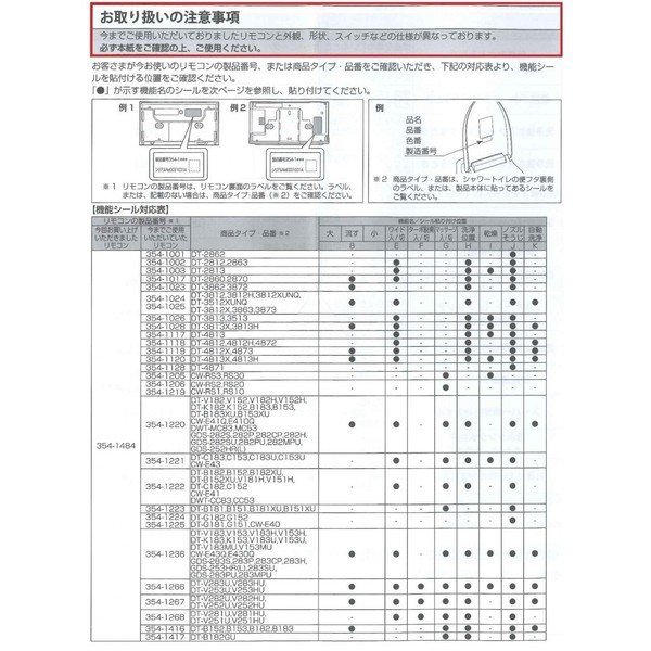画像4: 354-1484-SET  シャワートイレ 旧タイプ対応リモコン 【LIXIL INAX】 (4)