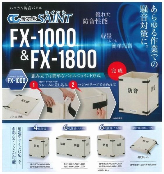 画像2: FX-1000／1800  フレキシブルタイプの防音ボックス【岐阜プラスチック工業株式会社】　 (2)