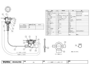 画像1: EKA44040R3 　1400スクエア用1P排水栓R【TOTO】 (1)