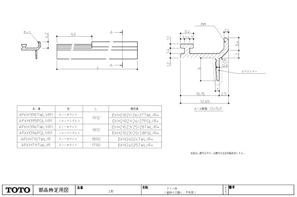 画像1: 戸先框AT材W700スノーWL　AFKH396TWL1　AFKH395TWR1【TOTO】 (1)