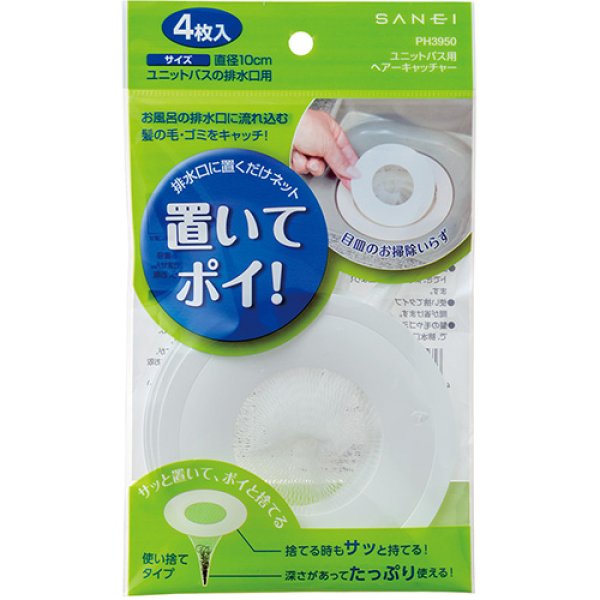 画像2: PH3950【SANEI株式会社】ユニットバス用ヘアーキャッチャー (2)