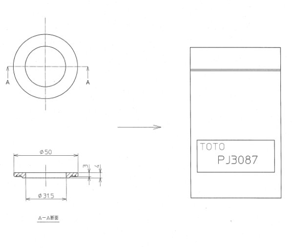 画像1: PJ3087　排水栓パッキン　【TOTO】 (1)