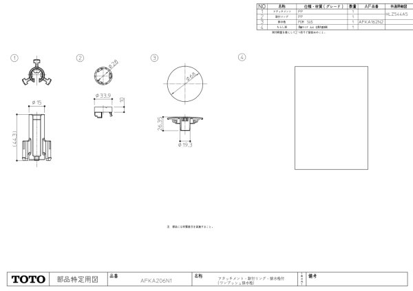 画像1: AFKA206N3　アタッチメント取付リング排水栓　旧AFKA164Ｎ1⇒旧AFKA206【TOTO】 (1)