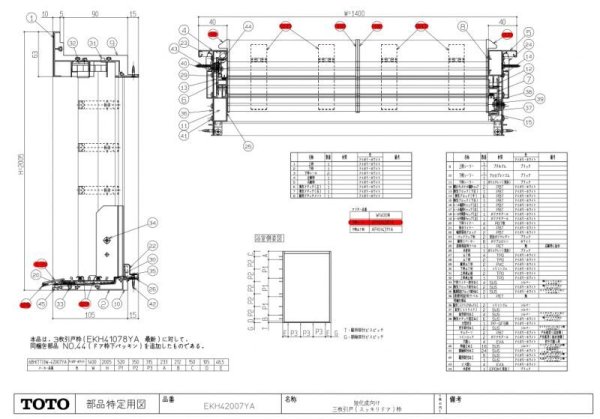 画像1: AFKH428YA  下枠レ－ルW1400アイボリ－W【TOTO】 (1)