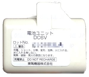 画像1: TCH557 電池ユニット  TCF 570用【TOTO】　 (1)