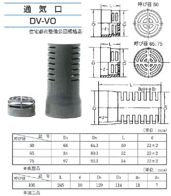 画像2: 通気口（アレスタ　DV-VO【東栄管機】　 (2)