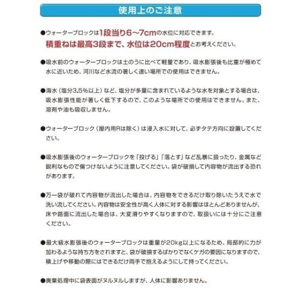 画像6: ウォーターブロック 【芦森工業】　屋内用R 　50袋入 (6)