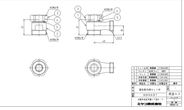 画像2: MB96BT  混合栓分岐セットW【ミヤコ株式会社】 (2)