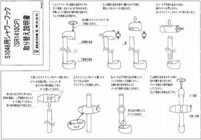 画像2: 【ニッポリ】　NBシャワーメンテ3点セット　HS3040＋S21742＋SR1410CP (2)