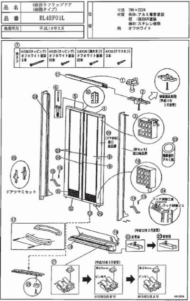 画像1: RL4EF01R 2枚折りフラップドア【PANASONIC】 (1)