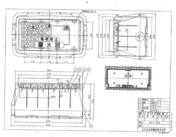 画像1: HJT-25Pの蓋のみ 寒冷地仕様　 メーターます20/25ｍｍ用（3号）ヒノデ (1)