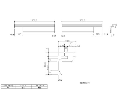 画像1: AFKH805  折戸下桟用タイトザイ（切欠）【TOTO】 (1)