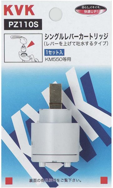 画像1: PZ110S KVK カートリッジ（上げ吐水用）スーパーシングル用 (1)