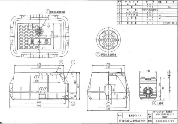 画像1: PVC蓋　新潟市型　20ｍｍ　量水器ボックスの蓋のみ　MB-20SRX92-11の蓋【前澤化成】 (1)