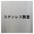 画像1: グリーストラップ　ステンレス製蓋のみ　ホーコス　GFRA-N40EA用　蓋寸法 300×600 2枚+400×600１枚 (1)