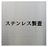 GFRA-N70JE のグリーストラップ用 ステンレス蓋 (3枚1式) -ホーコス の