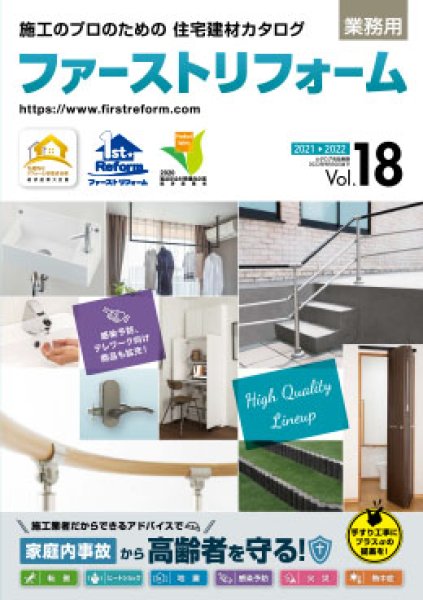 画像1: ファーストリフォーム住宅建材カタログ (1)