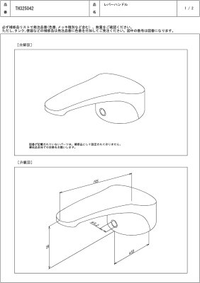 画像2: TH325042  レバーハンドル 【TOTO】 (2)