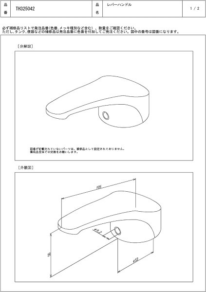 画像2: TH325042  レバーハンドル 【TOTO】 (2)