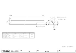 画像1: AFKH598SL1/R1 下枠タイト材W800L S　【TOTO】 (1)