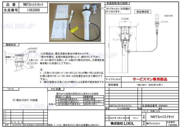 画像2: サンウェーブ　洗面台用　NNTS排水セット (2)