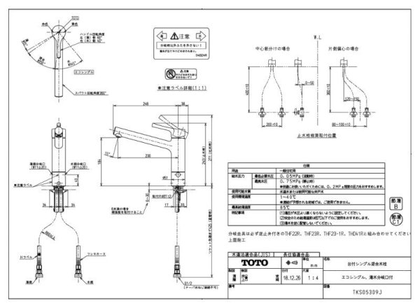 画像2: TKS05309J　台付シングル混合水栓（エコシングル、湯水分岐口付）【TOTO】 (2)