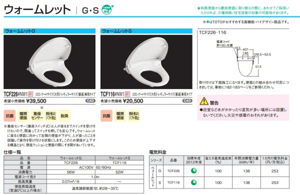 画像2: TCF116　11ウォームレットS 　暖房便座 【TOTO】 (2)
