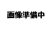 画像1: ACRB6200260X    電気温水器　混合弁MXD　 【PANASONIC 】旧20-3665 (1)