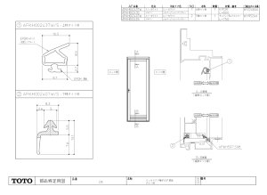 画像1: AFKH00240S　下桟タイト材 S　 TOTO (1)