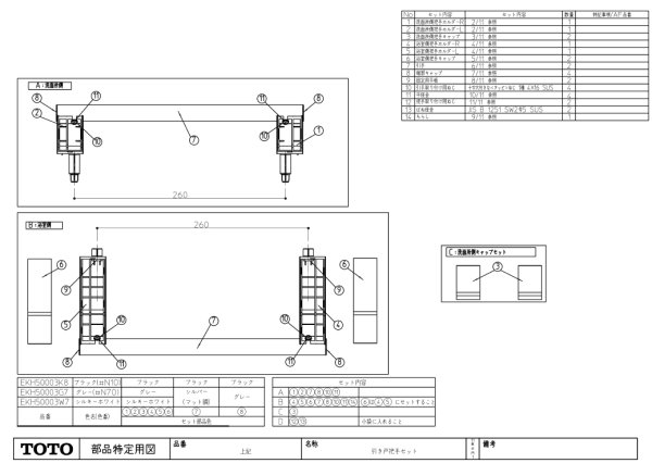 画像1: EKH50003W7　引戸取手 シルキーホワイト　TOTO (1)