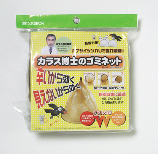 画像1: EG-40	1000×1100mm　カラス博士のゴミネット【ミツギロン】 (1)