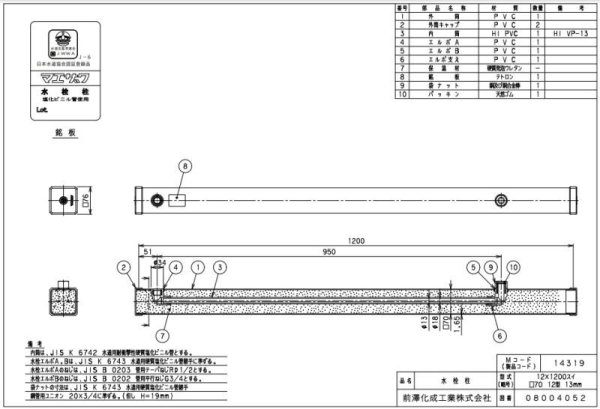 画像2: 12X1200  PVC製　水栓柱12型【前澤化成工業】　　 (2)