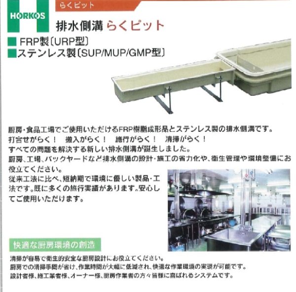 画像3: URP1800JEK らくピット【ホーコス】排水側溝　ポリカピット蓋付　ジョイントアダプタ付 (3)