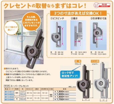 画像2: 0812 スーパークレセント　【マツ六】 (2)