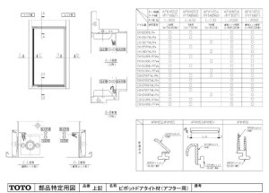 画像1: AFKH052　ドア上枠タイト材L＝800【TOTO】 (1)