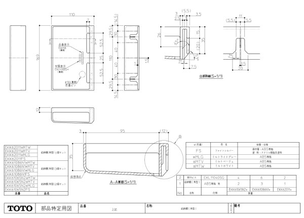 画像1: AFEKK62011#MTW　収納棚角型【TOTO】 (1)