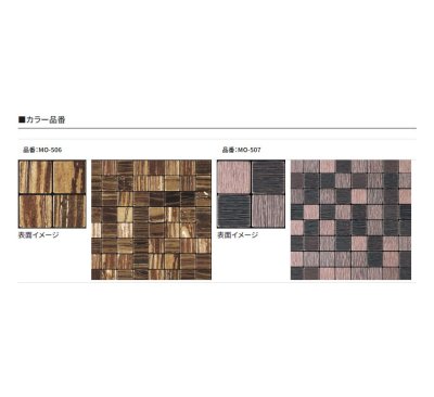 画像3: 【シンコール】 MO506/MO507 【モザイカ】  アクセントタイル (3)