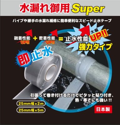 画像3: 【信越ポリマー】セルフロックバンテージ 水漏れ御用SUPER  (3)