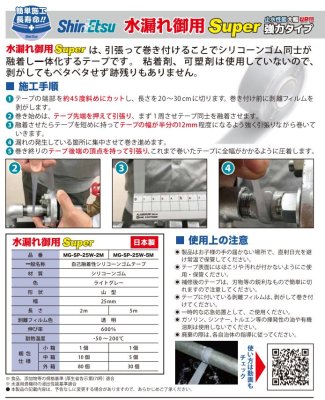 画像4: 【信越ポリマー】セルフロックバンテージ 水漏れ御用SUPER  (4)