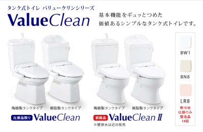 画像2: SC8090 バリュークリンシリーズ ValueClean2  タンク式トイレ【ジャニス】 (2)