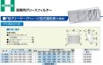 画像2: F1-525S・F1-530S・F1-540S・F1-550S      F型グリーサー　厨房用グリースフィルター【ホーコス】 (2)