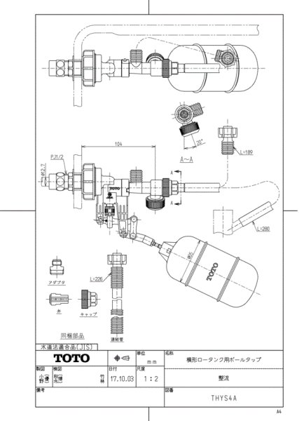 画像2: THYS4A【TOTO】 横形ロータンク用ボールタップ13（整流）（JIS） (2)