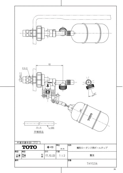 画像2: THYS3A   横形ロータンク用ボールタップ13（整流）（JIS）【TOTO】 (2)