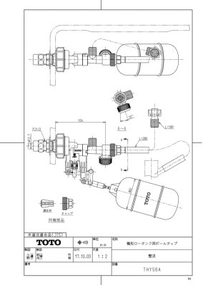 画像2: THYS6A【TOTO】横形ロータンク用ボールタップ13（整流）（JIS）  SS177B用　 (2)
