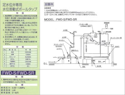 画像3: FWD-SR　定水位弁専用　水位作動式ボールタップ【兼工業　KKK】　　 (3)