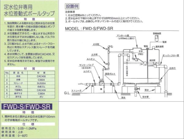 画像3: FWD-SR　定水位弁専用　水位作動式ボールタップ【兼工業　KKK】　　 (3)