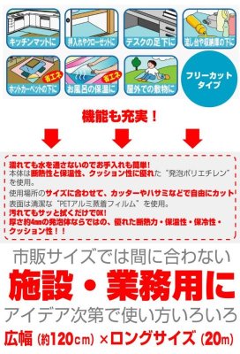 画像6: 【業務用アルミ保温保冷断熱シート120cm20ｍロール巻】★温泉・銭湯の風呂ふた変わりに★WAK-ON-ROLL (6)