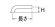 画像2: H71-66-32X Pパイプ【SANEI株式会社】 (2)